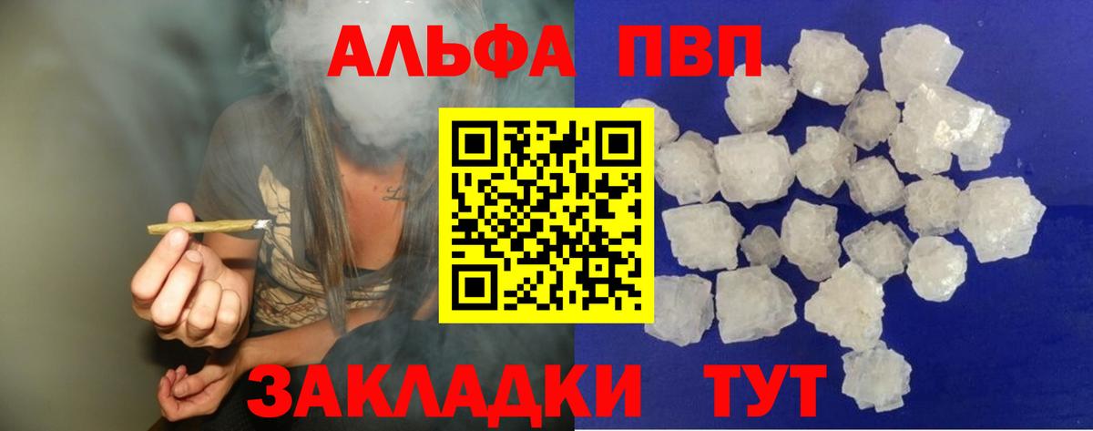 Alfa_PVP  A PVP VHQ  Щёлково  Alpha-PVP Соль  Вход с VPN  Альфа ПВП VHQ 