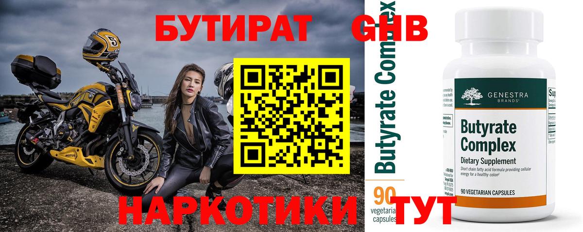Бутират  Вход с VPN  Щёлково  БУТИРАТ BDO 