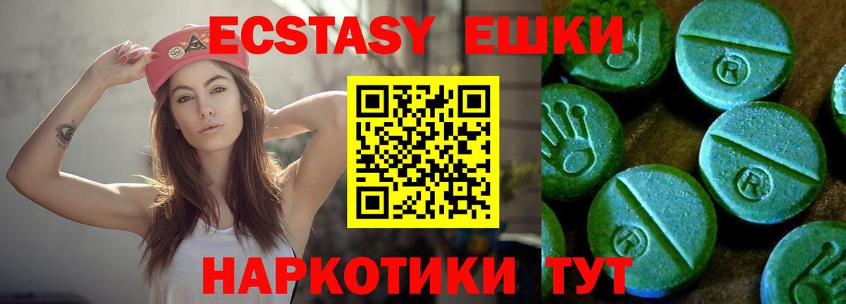 Ecstasy  Вход с VPN  Щёлково  ссылка на мегу зеркало  Экстази круглые 