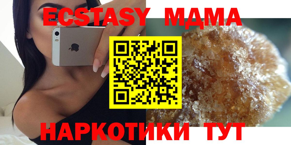 МДМА  MDMA crystal  Вход с VPN  МДМА кристаллы  Щёлково 