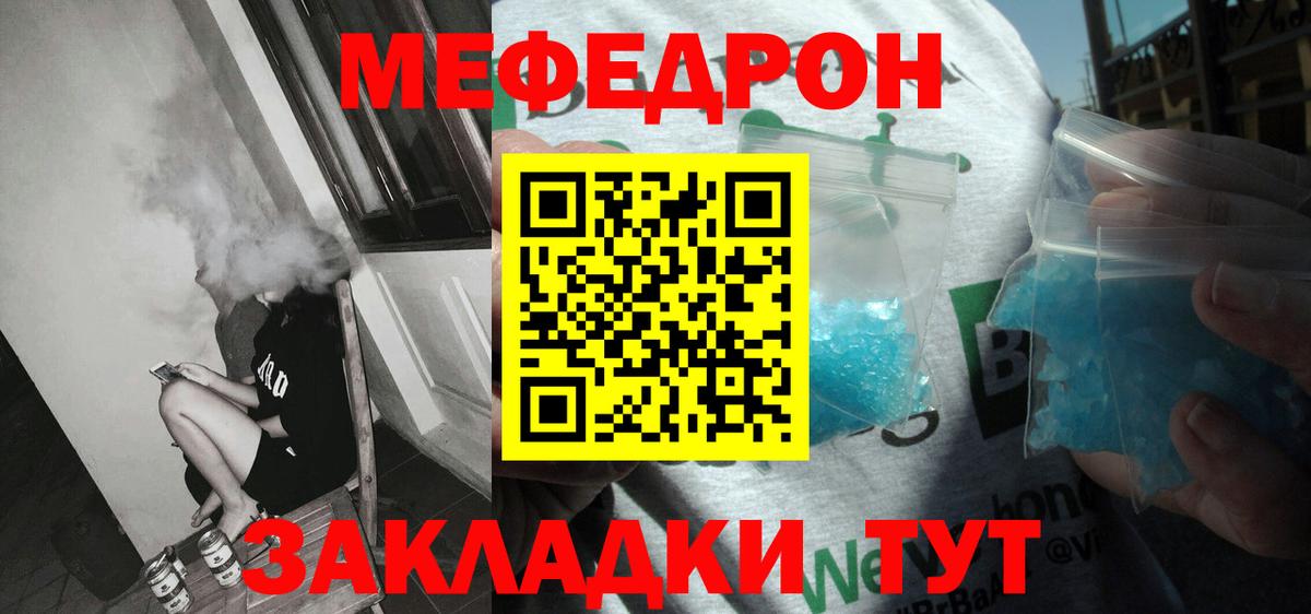 Меф мяу мяу кристаллы Щёлково